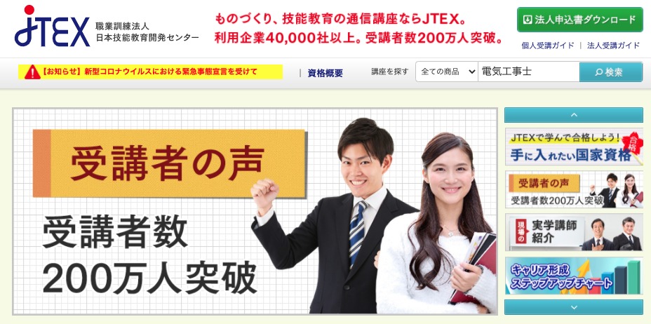 第二種電気工事士】もう悩まない！おすすめ通信講座７社まとめ