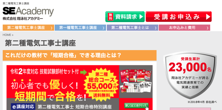 翔泳社アカデミーの第二種電気工事士通信講座の口コミ 評判 通信講座vs独学 第二種電気工事士一発合格ブログ